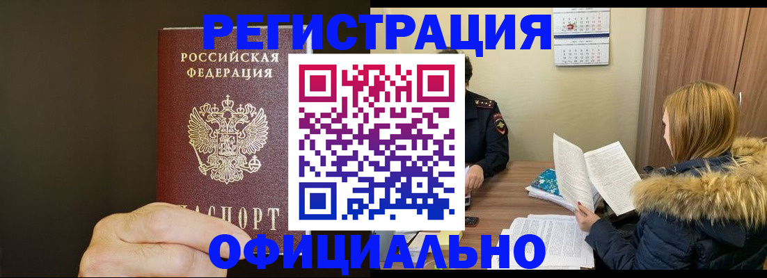 миграционный учет в Куртамыше